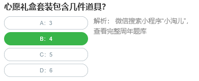心愿禮盒套裝包含幾件道具