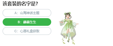 該套裝的名字是