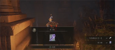 艾爾登法環魔法重力球