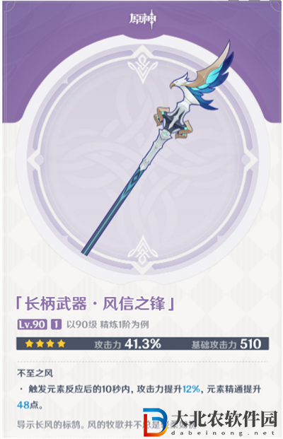 原神四星武器風信之鋒獲得方法