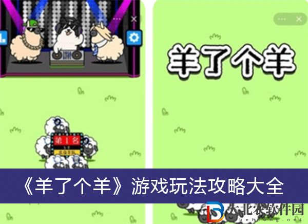 羊了個羊游戲玩法攻略