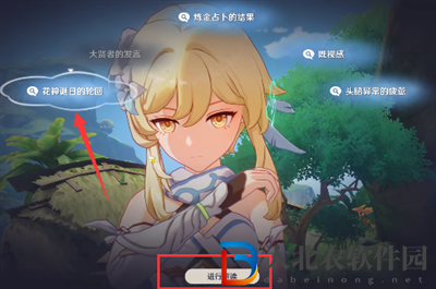 原神3.0流轉(zhuǎn)存續(xù)的花神誕祭祀任務(wù)怎么做