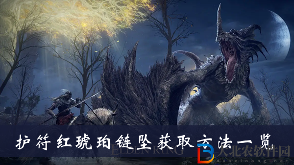 艾爾登法環護符紅琥珀鏈墜