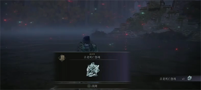 艾爾登法環(huán)魔法古老死亡怨魂