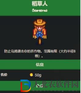 星露谷物語珍奇烏鴉作用