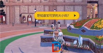 寶可夢朱紫查看寶可夢的尺寸的方法