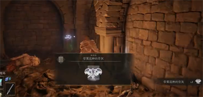 艾爾登法環(huán)帶翼混種骨灰