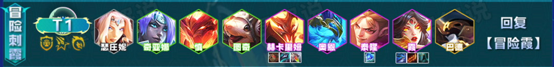 云頂之弈S7冒險霞陣容