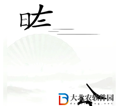 漢字找茬王追上日字怎么過關