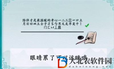 離譜的漢字父母找出25個字怎么過關