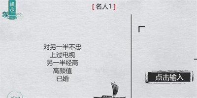 離譜的漢字名人1怎么過關(guān)