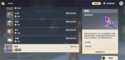 原神九十九物店主葵位置