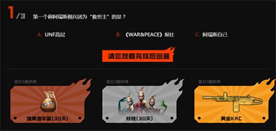 CF風暴眼第三話答案
