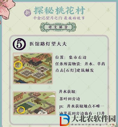 江南百景圖山頂路燈尋木匠位置