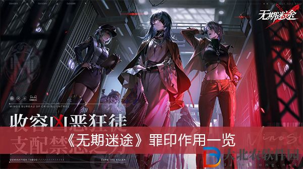 無期迷途罪印有什么作用