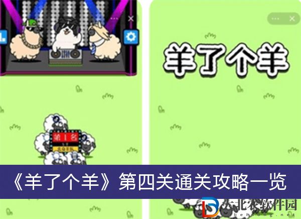 羊了個(gè)羊第四關(guān)