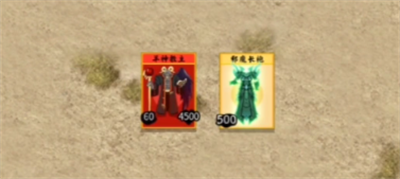 堆疊修仙邪魔套裝怎么獲得