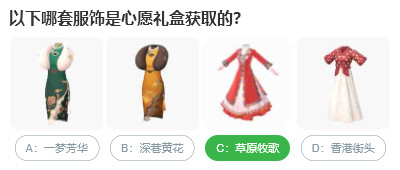 以下哪套服飾是心愿禮盒獲取的