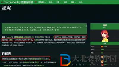 星露谷物語潘妮家的位置