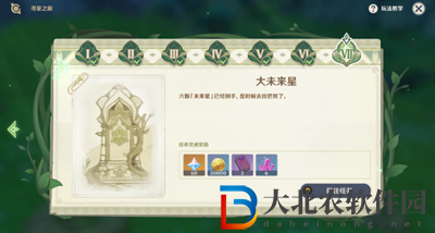 原神尋星之旅第七天攻略