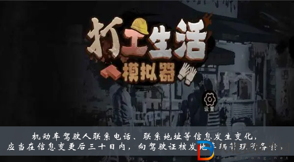 機(jī)動(dòng)車駕駛?cè)诵畔l(fā)生變化應(yīng)在信息變更后三十日內(nèi)向駕駛證核發(fā)地車輛管理所備案