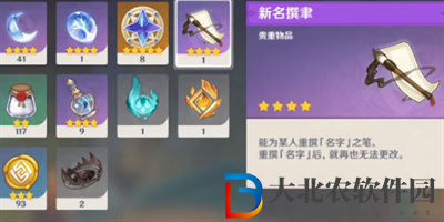原神散兵流浪者名字修改方法