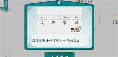 離譜的漢字寫拼音怎么過關
