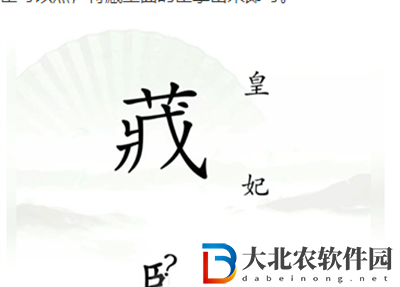 漢字找茬王捉迷藏怎么過關(guān)