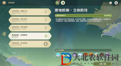 原神要地防御第四天攻略