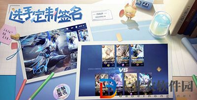 王者榮耀FMVP皮膚選手定制簽名如何穿戴