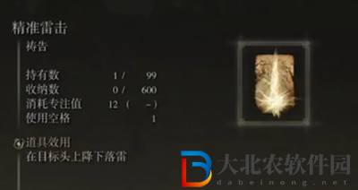 艾爾登法環(huán)精準雷擊禱告獲取方法