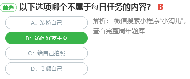 以下選項哪個不屬于每日任務的內容