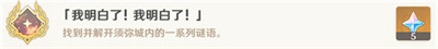 原神我明白了我明白了隱藏成就怎么達成