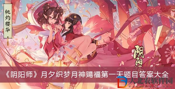 陰陽師人間千年新區網址鏈接入口-陰陽師人間千年新區網址鏈接入口一覽