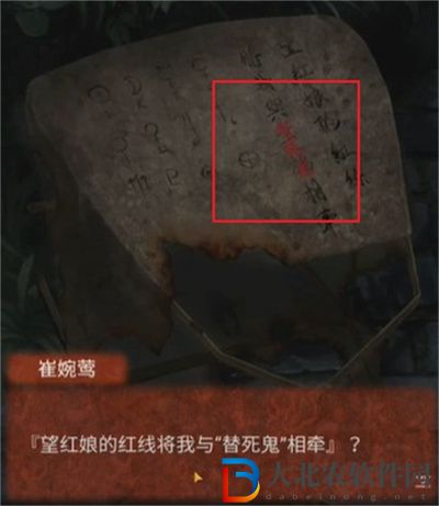 紙嫁衣4紅絲纏第四章