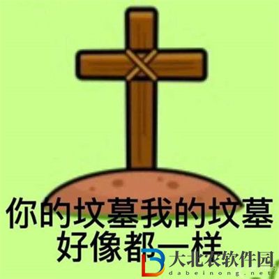 羊了個羊表情包
