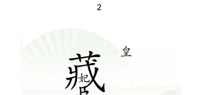 漢字找茬王捉迷藏怎么過關(guān)