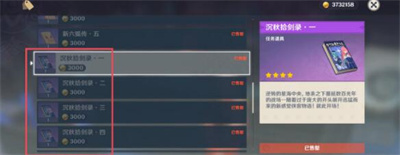 原神沉秋拾劍錄全套