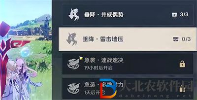 原神追想練行活動垂降雷擊墻壓關卡怎么做