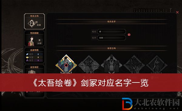 太吾繪卷劍冢對應名字