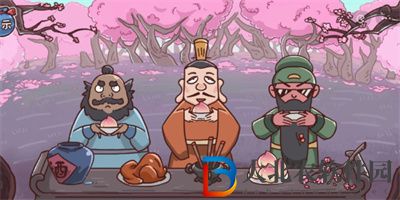 三國哈哈哈游戲桃園三結義怎么過關
