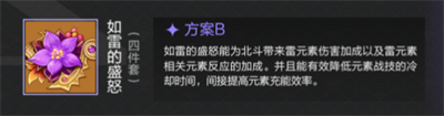 原神3.1北斗圣遺物