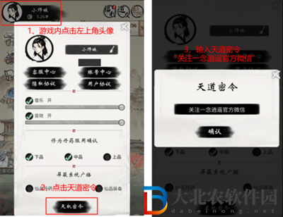 一念逍遙接引令最新