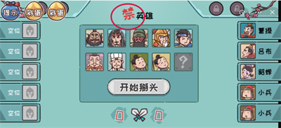 三國哈哈哈游戲榮耀三國怎么過關