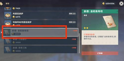 原神金槍魚壽司食譜