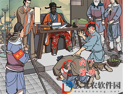 這不是漢字包公斷案通關方法