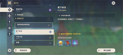 原神秘寶迷蹤蔓下秘寶任務(wù)怎么做