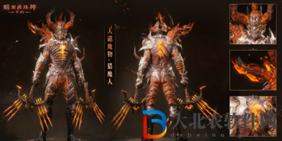 暗黑破壞神不朽天譴魔物時裝怎么樣