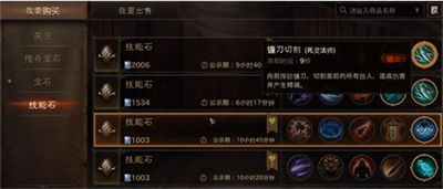 暗黑破壞神不朽技能石怎么獲得
