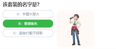 該套裝的名字是